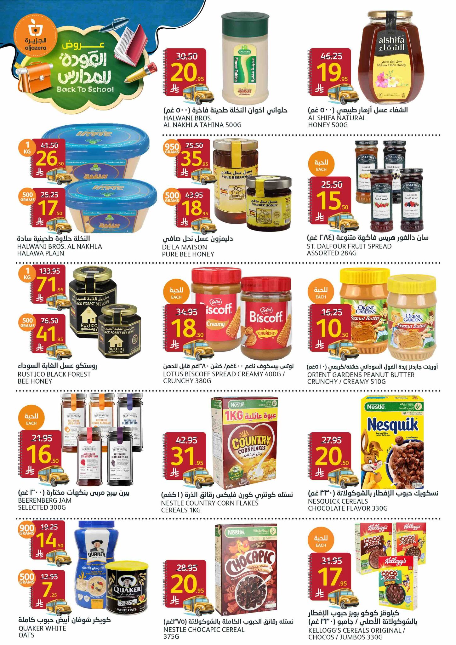 aljazera-markets offers from 27aug to 1aug 2025 عروض أسواق الجزيرة من 27 أغسطس حتى 1 أغسطس 2025 صفحة رقم 15